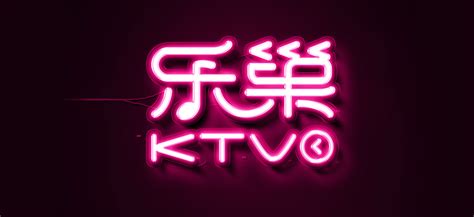 乐巢量贩KTV_卢克设计新官网