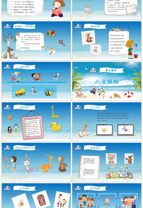 可爱儿童卡通相册我的暑假生活PPT模板下载_熊猫办公