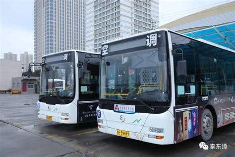 渭南市公共交通总公司新增40辆公交车增加运力。_西部决策网_国家一类新闻网站