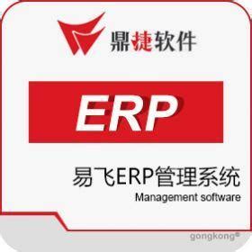 鼎捷易飞ERP_鼎捷_易飞ERP_中国工控网