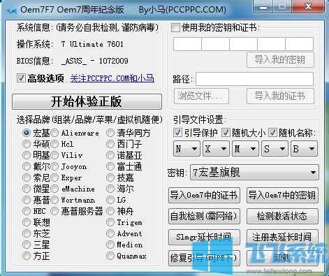 Windows/Office永久激活工具合集20231007-PC软件库