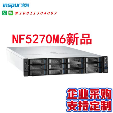 浪潮NF5280R6机架式服务器