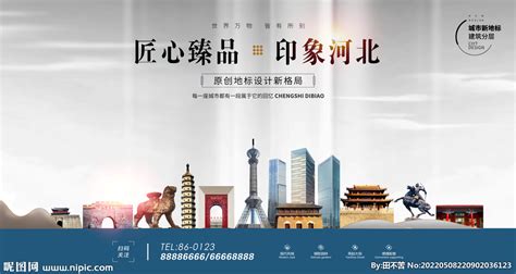 河北文化海报设计图片_河北文化海报设计模板下载_红动中国
