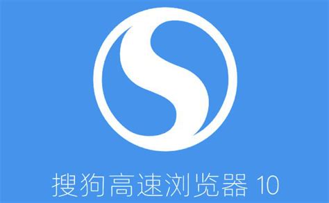 搜狗高速浏览器电脑版 2019官方免费版下载-浏览器乐园手机版