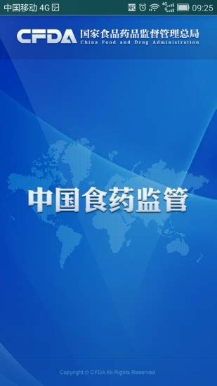 中国食药监管app下载-中国食药监管下载v5.3.2 安卓版-绿色资源网