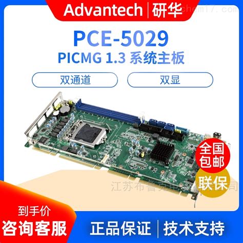研华 PCE-5029 PICMG 1.3工业系统主机板_主板-江苏布鲁克电子有限公司
