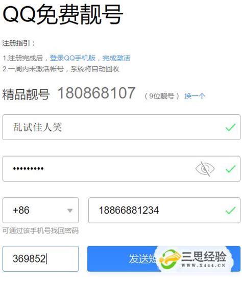 qq号码申请器免费下载-qq号码批量申请器免费版下载-华军软件园