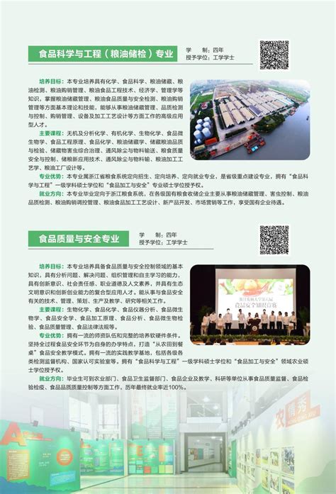 2020年农学院招生简章-浙江农林大学
