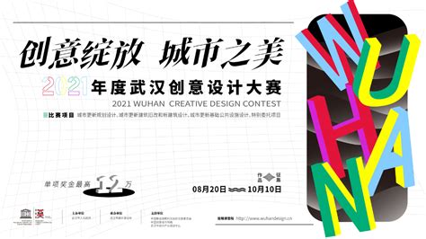 2019年武汉首届创意设计大赛-设计大赛-设计大赛网