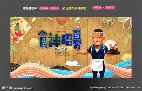 食神 厨师招聘设计图__海报设计_广告设计_设计图库_昵图网nipic.com