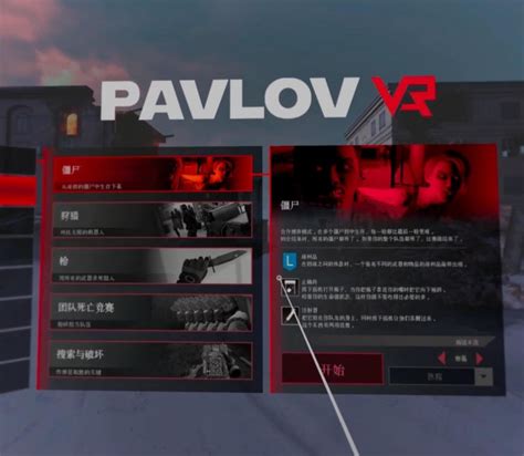巴普洛夫 / 反恐精英汉化中文版 (Pavlov VR)百度网盘免费下载 - VR游戏网
