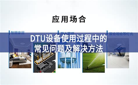 工业4G DTU透传配置教程 - 计讯物联