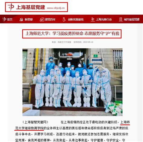上海基层党建网专题报道我院疫情防控工作
