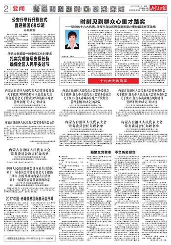 内蒙古日报社数字报-内蒙古自治区人民代表大会常务委员会决定任命名单