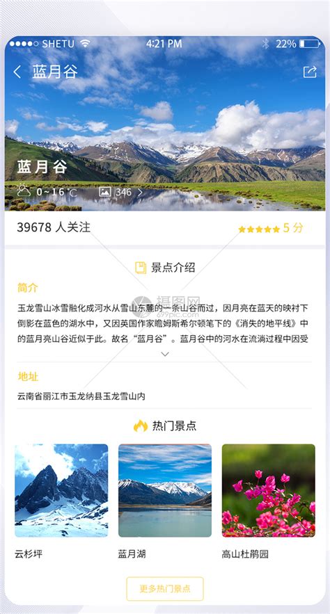 UI设计旅游app景区详情页界面模板素材-正版图片401590148-摄图网