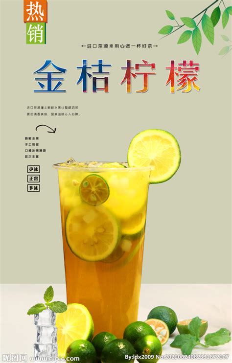 金桔柠檬 设计图__海报设计_广告设计_设计图库_昵图网nipic.com