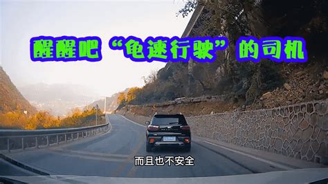 【视频】醒醒吧“龟速行驶”的司机，这就是造成堵车的原因！_车家号_汽车之家