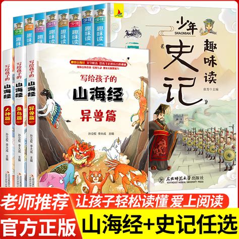 《白话史记》小说在线阅读-起点中文网