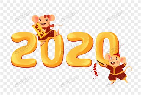 恭贺鼠年2020鼠年海报模板素材-正版图片401654786-摄图网