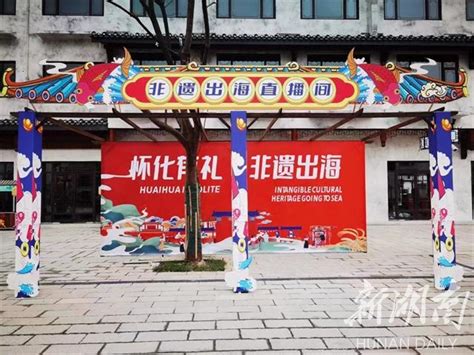 1月6日早报︱中国（怀化）—RCEP合作发展系列活动举行 - 怀化 - 新湖南