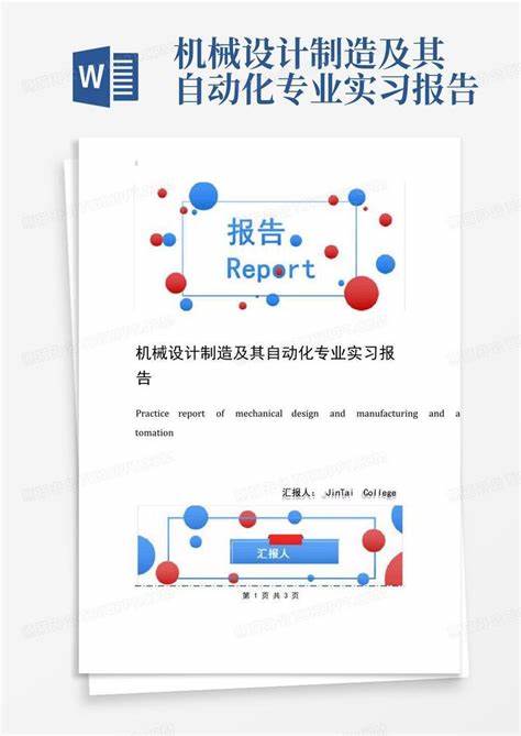 自动化专业的实习报告13篇(自动化专业毕业实习报告心得体会)