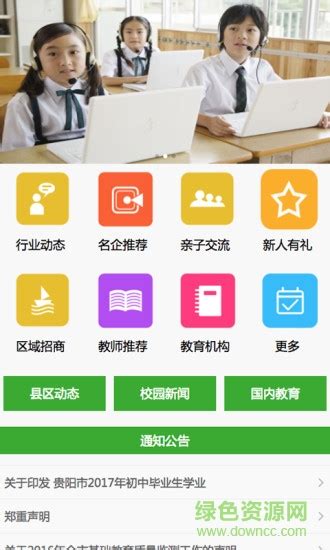 黔西南教育app下载-黔西南教育下载v1.0 官网安卓版-绿色资源网