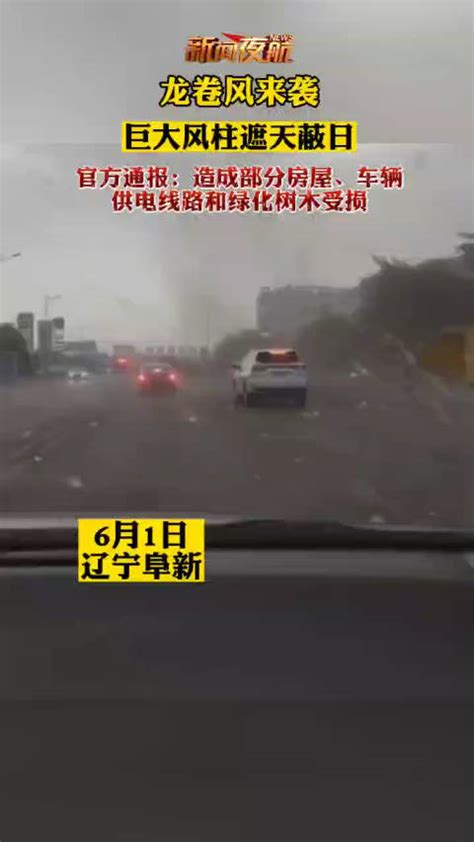 辽宁开原现龙卷风 人员伤亡车辆被毁|龙卷风|开原|车辆_新浪新闻