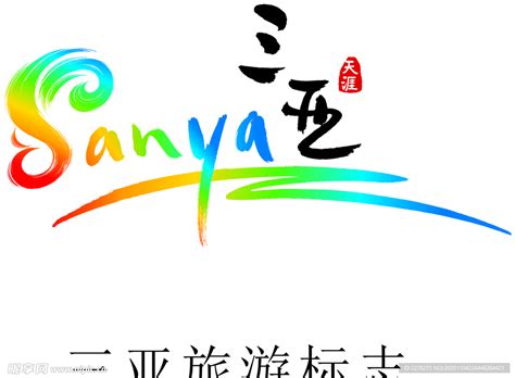 三亚旅游标志logo设计图__广告设计_广告设计_设计图库_昵图网nipic.com