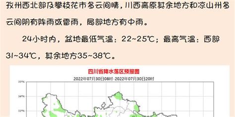 01月09日16时四川省晚间天气预报_手机新浪网