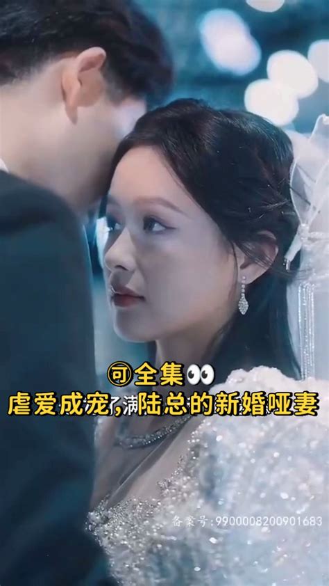 虐爱成宠：陆总的新婚哑妻全集🉑看_腾讯视频