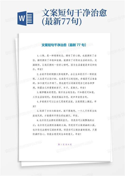 小满简短文案干净治愈100句Word模板下载_编号qyxapdwd_熊猫办公