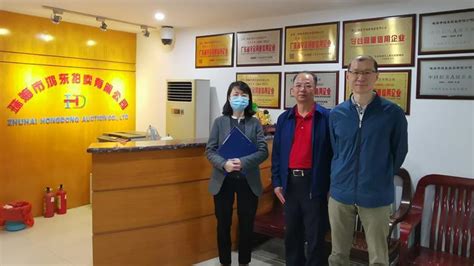 珠海市商务局领导到协会副会长单位调研-协会动态-广东省拍卖业协会