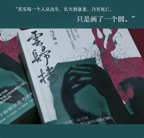 马宇龙长篇小说《云归楼》|一个“职场病人”的内心独白