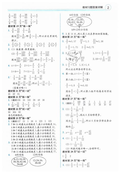 五年级下册数学练习册答案(87、88页)