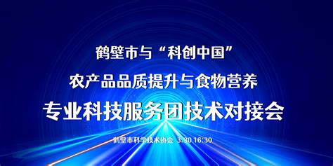 河南省商务厅-这场全国性产销对接会在鹤壁浚县举行，花式助推农产品上行