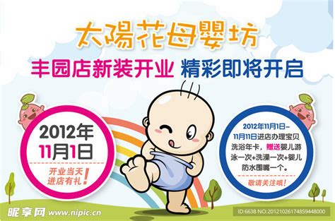 母婴店开业预海报设计图__广告设计_广告设计_设计图库_昵图网nipic.com