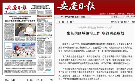 5月8日安庆日报头版：集贤关区域整治工作 取得明显成效 - 宜秀要闻 - 宜秀网