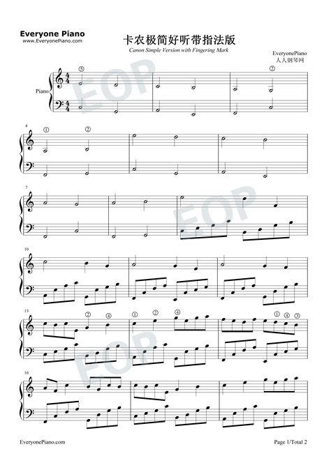 简化版《卡农》钢琴谱 - 初学者最易上手 - 卢家宏带指法钢琴谱子 - 钢琴简谱