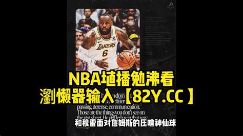 中国什么时候开始转播NBA的 - 业百科