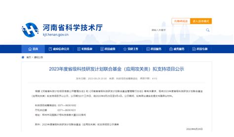 喜讯｜我校获批2023年度河南省重点研发专项项目！-郑州工程技术学院