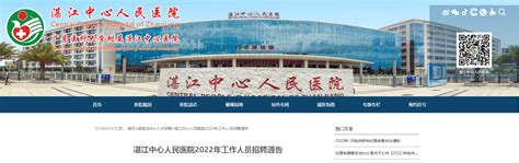 2022广东湛江中心人民医院招聘通告
