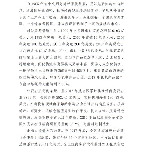 “数”说 吴 江——改革开放40年吴江经济社会发展之路_统计数据解读