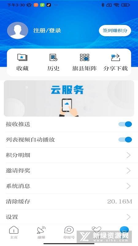 草原全媒(内蒙古日报数字报app)v3.7.9官方安卓版-新绿资源网