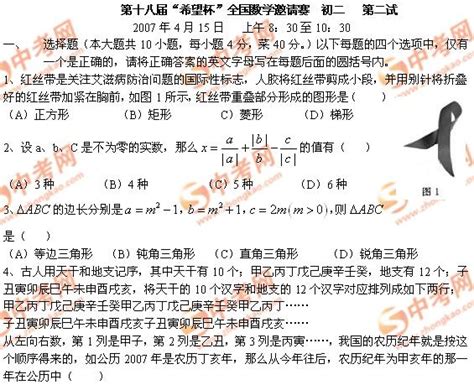 第十八届“希望杯”初二第二试试题答案_上海中考网