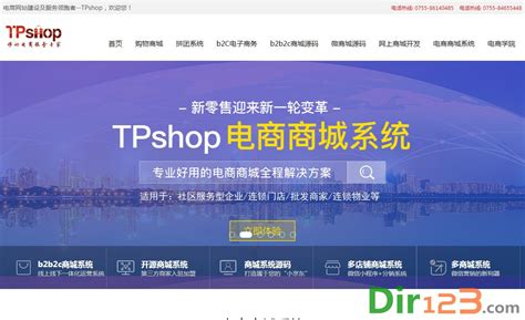 TPshop - 网站建设