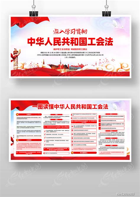 中华人民共和国工会法2022最新版【全文】 - 法律条文 - 律科网