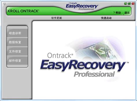 EasyRecovery pro(数据恢复软件)6.22汉化中文破解版下载 - 系统城