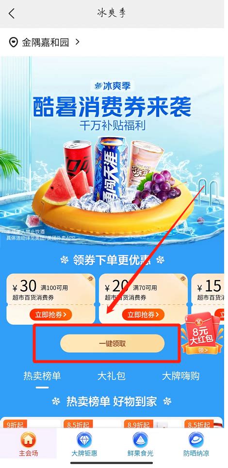 2022北京超市消费券美团app怎么领？流程一览- 北京本地宝