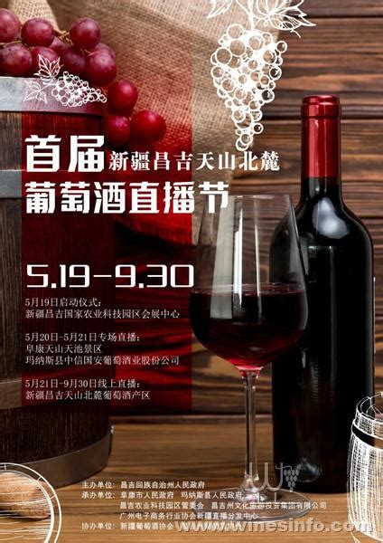 昌吉市天山北麓葡萄酒风情街正式迎客:葡萄酒资讯网（www.winesinfo.com）