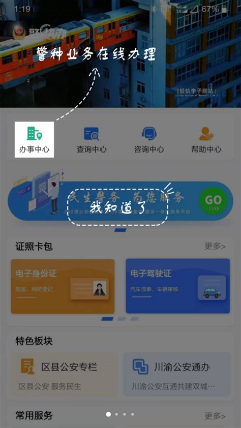 重庆公安警快办下载-重庆警快办app下载安装v1.39.5 安卓最新版-腾牛安卓网